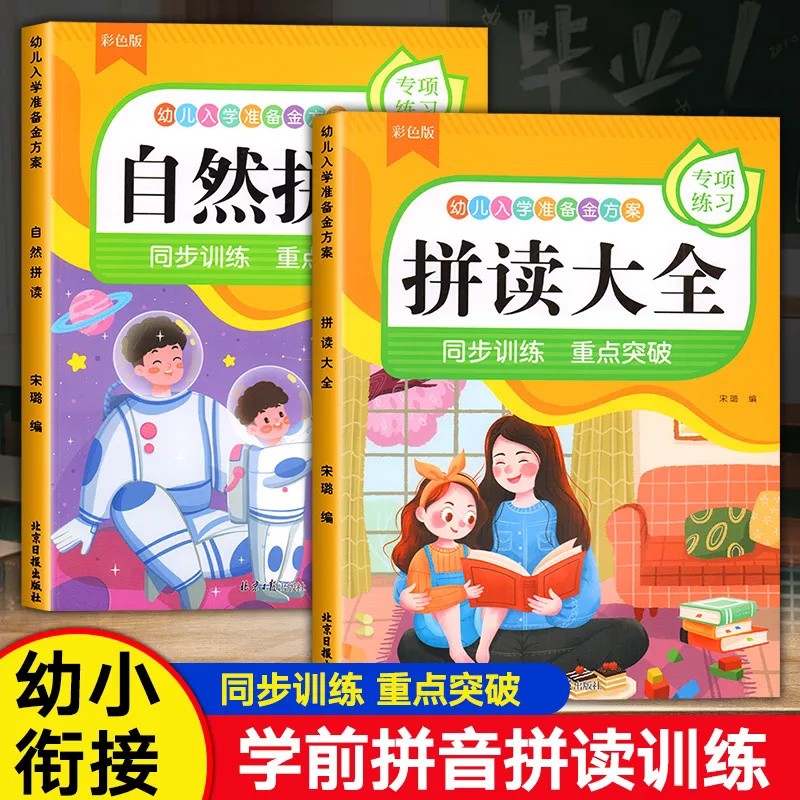 Young Link Pinyin Book ชั้นประถมศึกษาปีแรก Human Education Edition การสะกดคําธรรมชาติการฝึกอบรมสนุก 