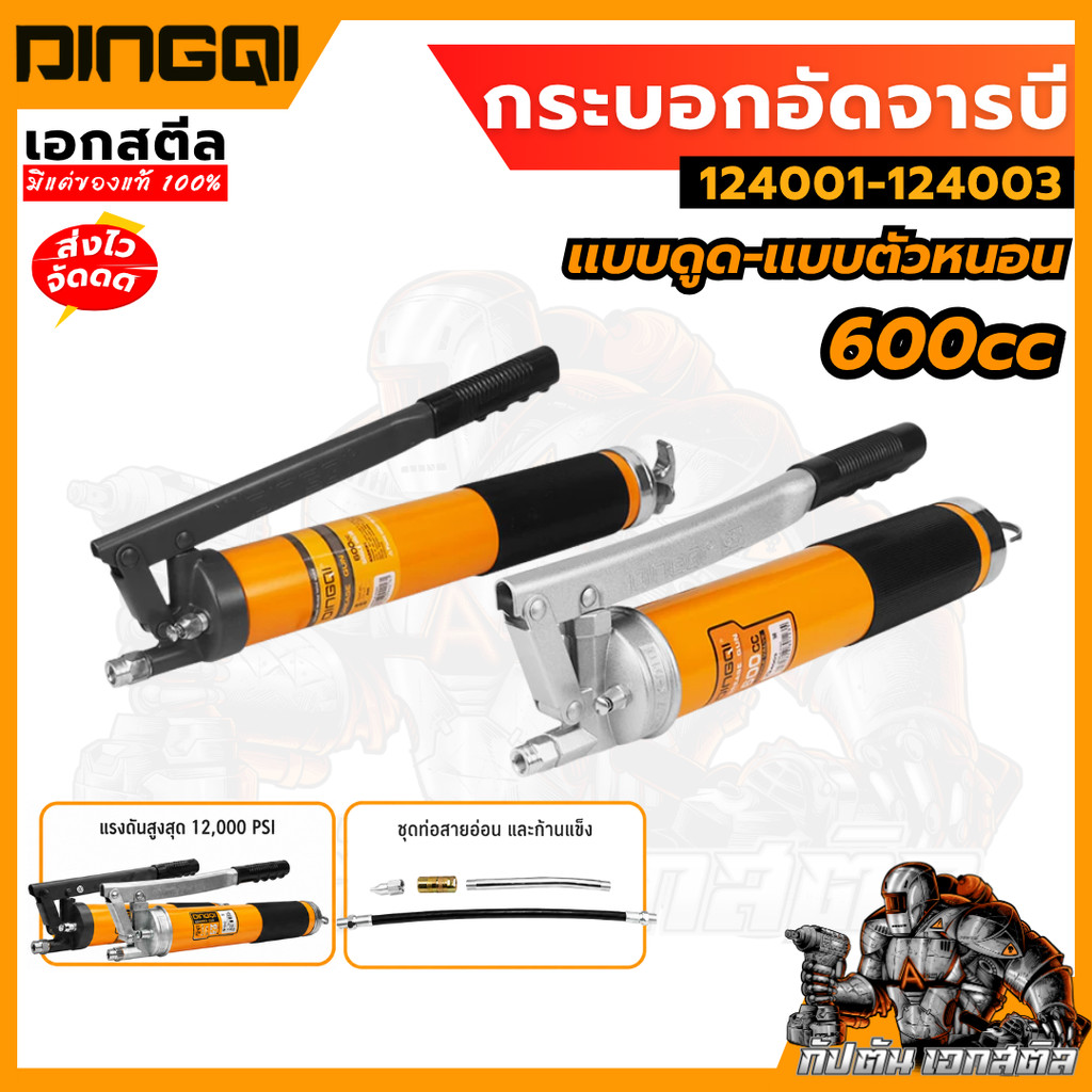 (ถูกสุด) DINGQI กระบอกอัดจารบีแบบมือโยก กระบอกจารบีใส่ตัวหนอน 124001-124003 เครื่องมือช่าง จารบี