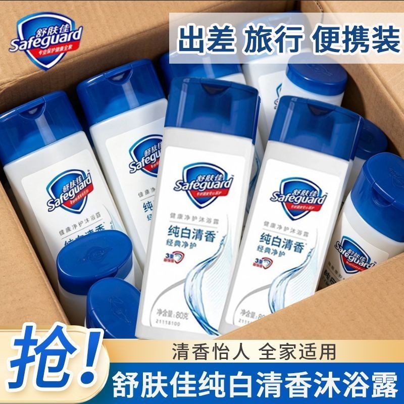 Shufujia เจลอาบน้ําขวดเล็กแพคเกจแบบพกพา 80g Gentle Clean Easy Rinse Hotel Business Trip แพ็คเกจแบบพก