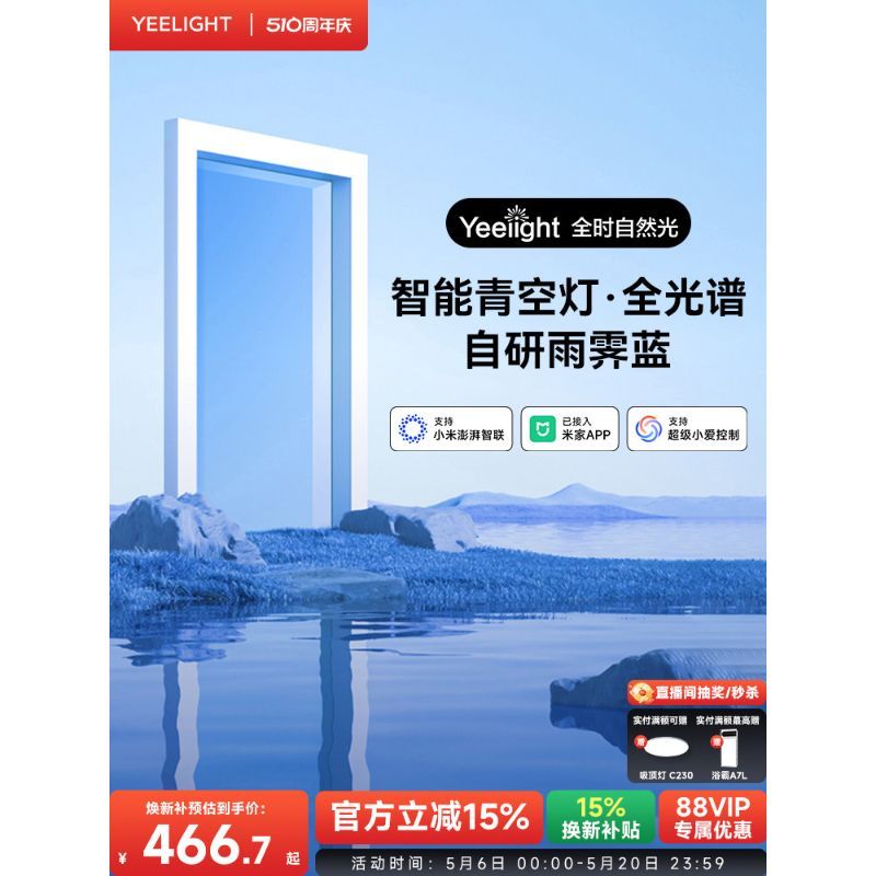 Yeelight yeelight yeelight สมาร์ท Blue Sky Light ห้องนอนห้องครัว Entrance Lighting แสงธรรมชาติ Sunny