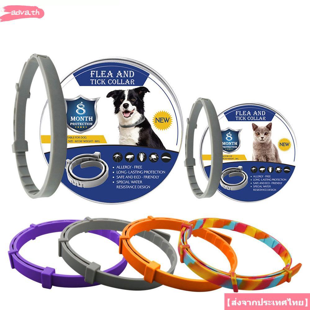 จัดส่งจากประเทศไทยADVA Dogs Collar Pet Supplies 8 Month Protection Adjustable Cats