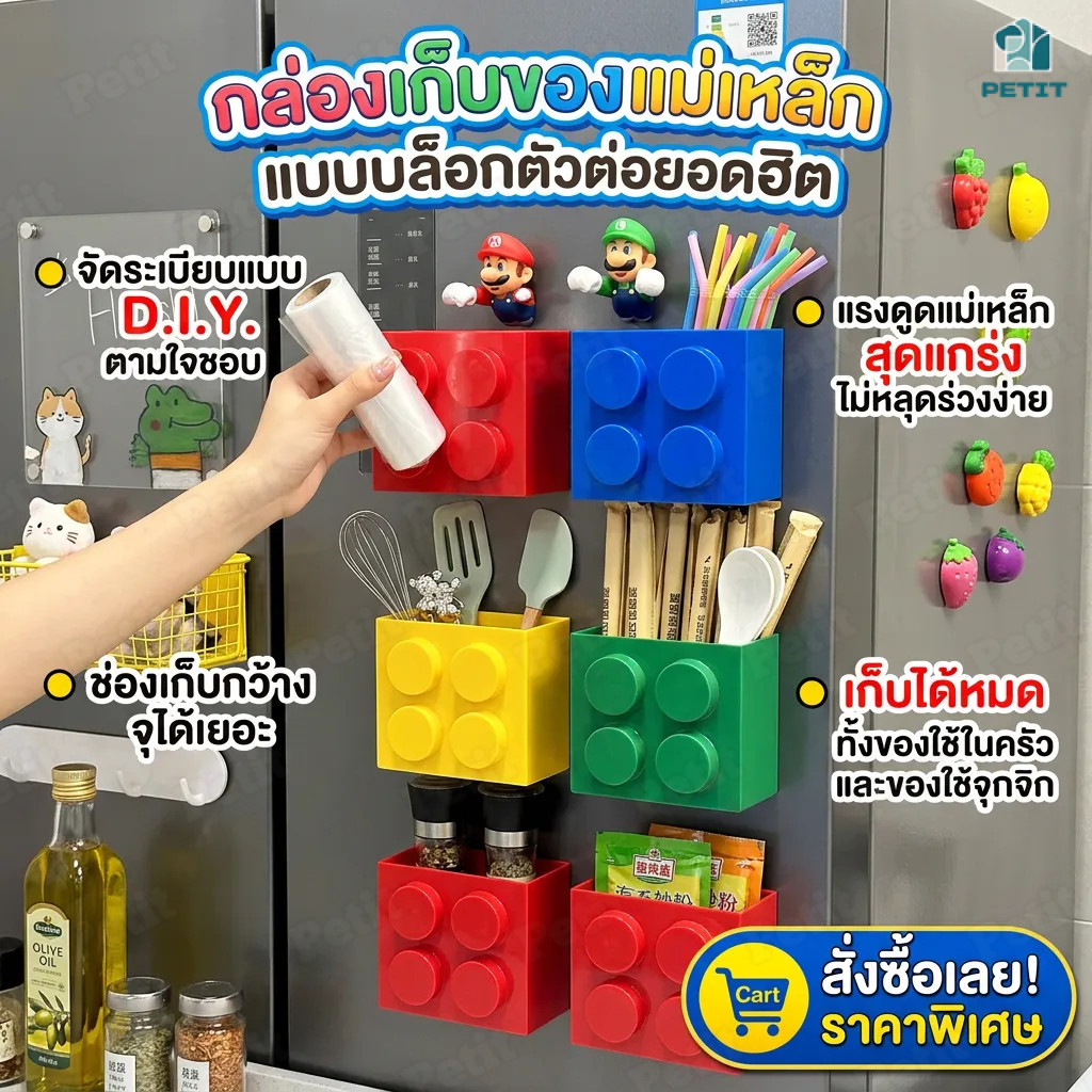 กล่องเก็บของแม่เหล็ก แบบบล็อกตัวต่อ กล่องติดตู้เย็นอเนกประสงค์ จัดระเบียบ D.I.Y แม่เหล็กสุดแกร่ง จุเยอะ