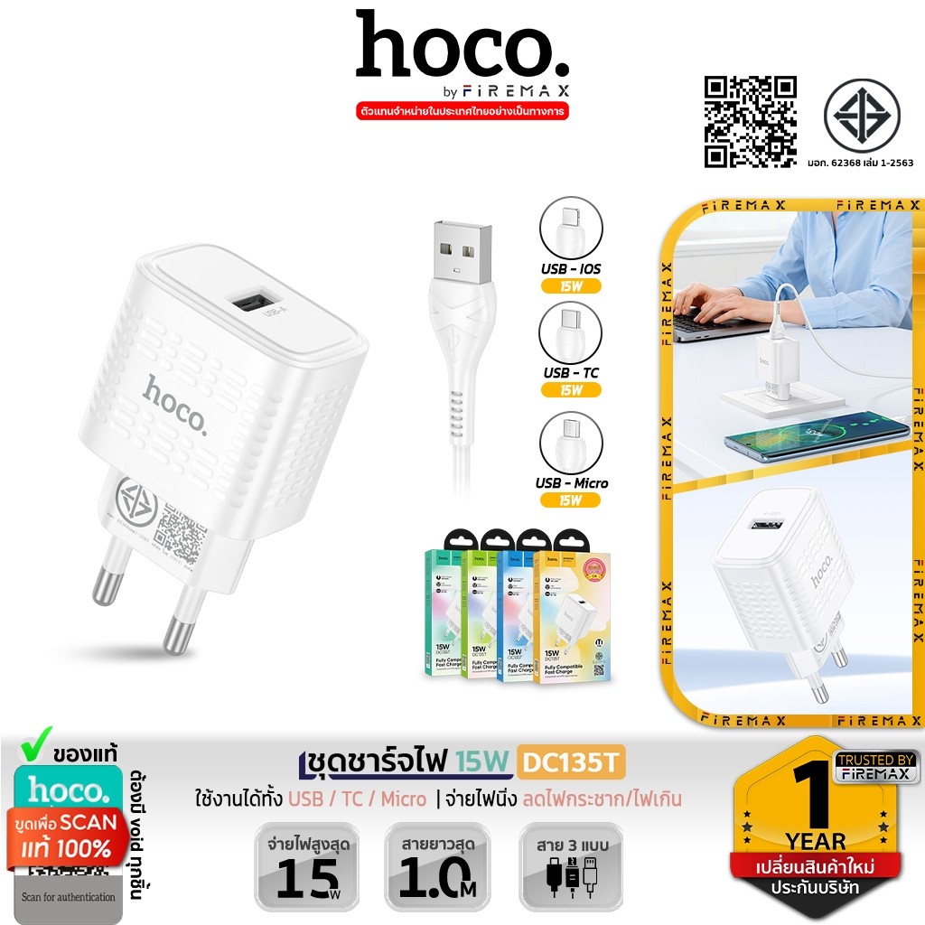 HOCO DC135T ชุดชาร์จไฟ 15W หัวชาร์จ 1 พอร์ต USB พร้อมสายชาร์จ Micro / Type-C / iOS ยาว 1 เมตร hc2