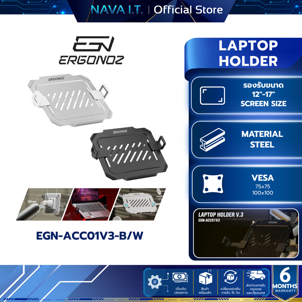 ERGONOZ LAPTOP HOLDER ที่วางแล็ปท็อป V.3 (BLACK/WHITE) EGN-ACC01V3-B/W (จำเป็นต้องมีแขนจับจอก่อน)
