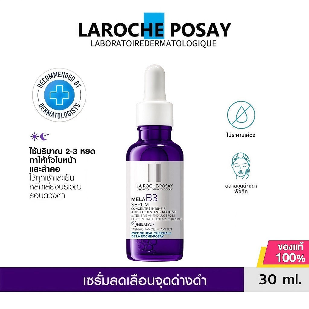 La Roche-Posay Mela B3 Serum MELASYL 30ml | เซรั่มลดฝ้า กระ จุดด่างดำ ผิวกระจ่างใส สีผิวสม่ำเสมอ