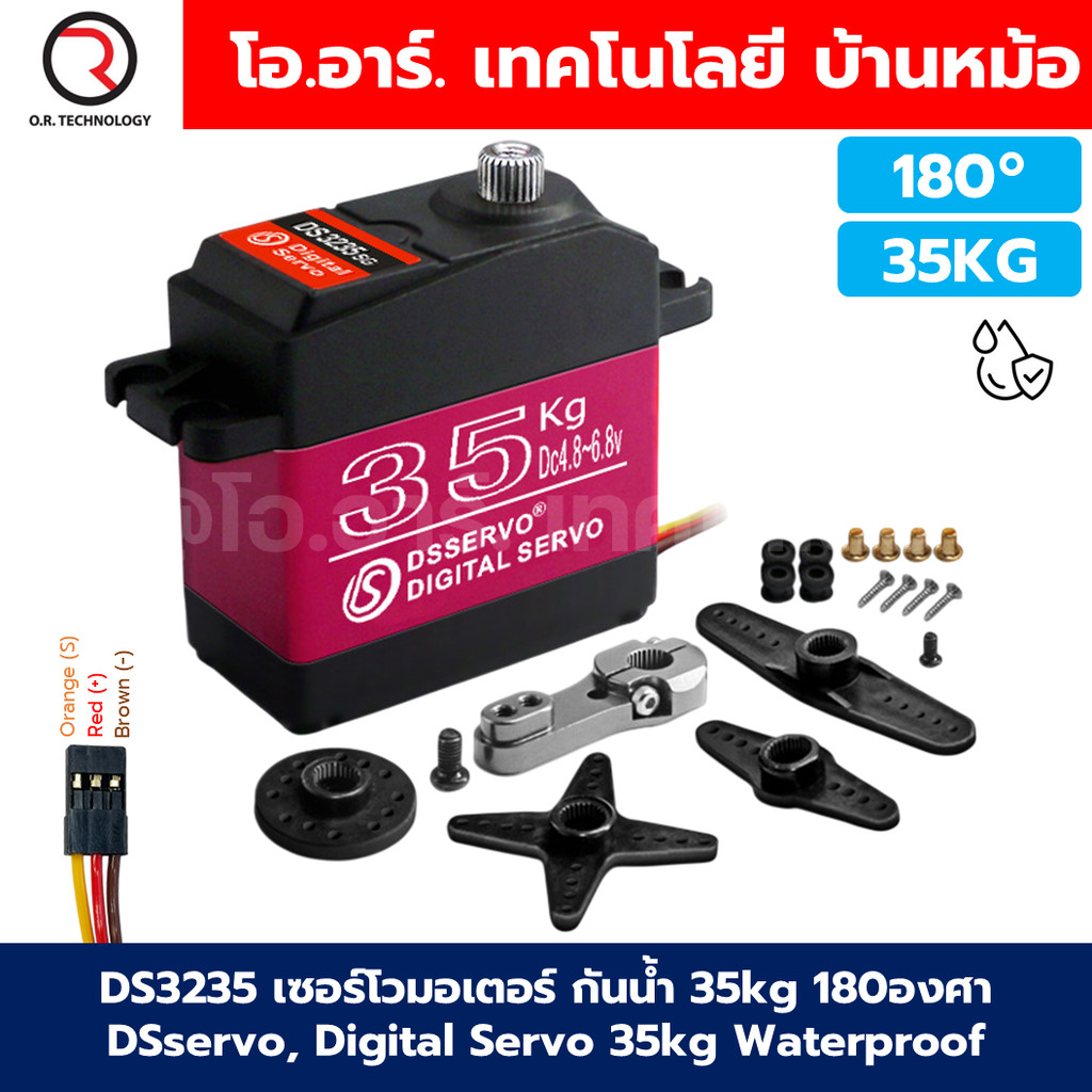 DS3235 35kg เซอร์โวมอเตอร์ เซอร์โวกันน้ำ 35kg 180องศา DSservo Digital Servo Waterproof IP65 Servo mo