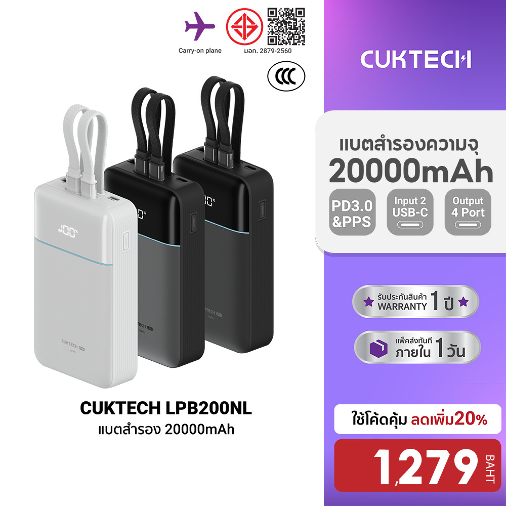 [ลดเหลือ 1279] CUKTECH LPB200NL แบตสำรอง 20000 mAh มาตรฐาน CCC ชาร์จเร็วพร้อมสาย 4 พอร์ต USB-C 40W แ