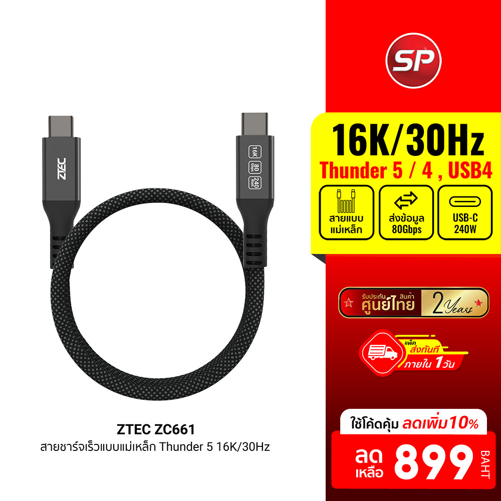 [ลดเหลือ 899] ZTEC ZC661 สายชาร์จเร็วแบบแม่เหล็ก 240W USB-C to USB-C Thunder 5,USB 4 รองรับเชื่อมต่อ