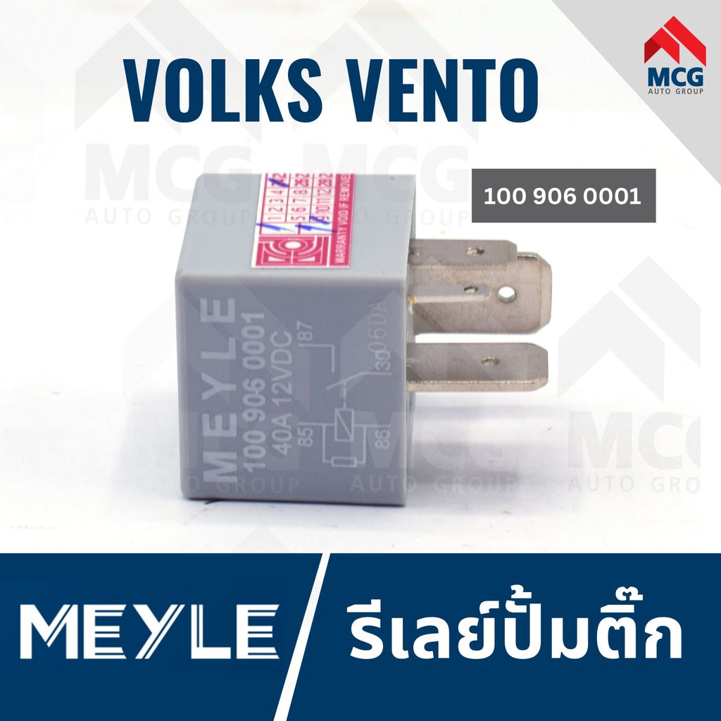 MEYLE รีเลย์ปั้มติ๊ก VOLKSWAGEN VENTO รีเลย์ปั๊มติ๊กvento รีเลย์ปั็มติ๊กvento รีเลย์ปั้มติ๊กvento รี