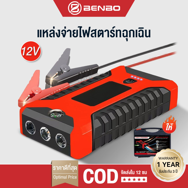 BENBO 99800mAh จั๊มสตาร์ท jump start รถยนต์ powerbank 2 in1 จั๊มสตาร์ท อุปกรณ์ช่วยสตาร์ทรถยนต์ จั๊มสตาร์ทรถยนต์