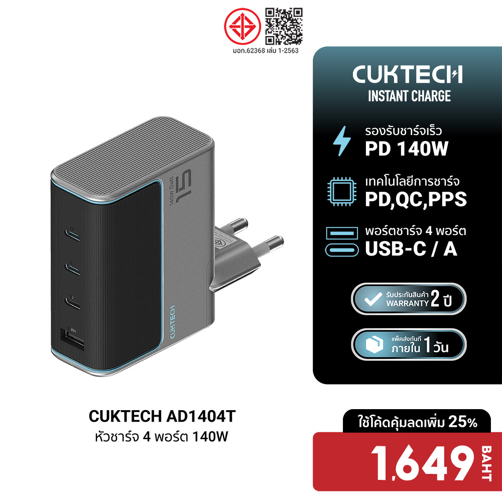 [ลดเหลือ 1649] CUKTECH GaN3 AD1404U / AD1404T 140W จ่ายไฟเร็ว 4 พอร์ต 3x USB-C / 1x USB-A รองรับ PD3