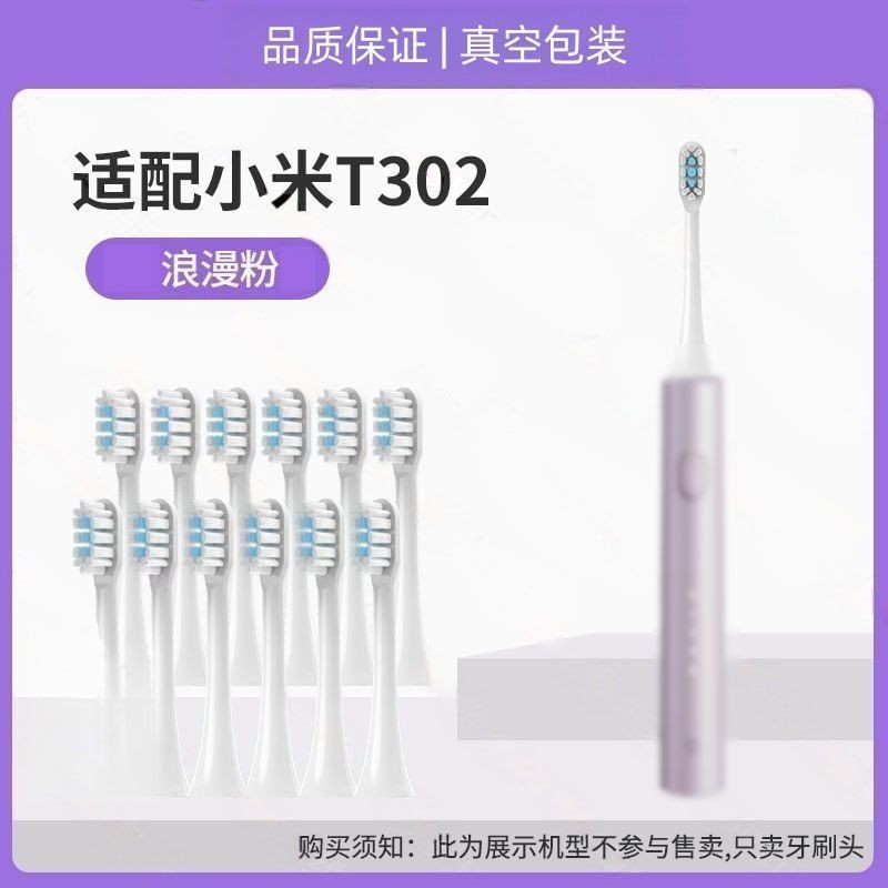 หัวแปรงแปรงสีฟันไฟฟ้า ใช้ได้กับ Xiaomi รุ่น T301/T302 หัวแปรงเปลี่ยนขนนุ่มทั่วไป
