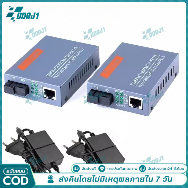 รับประกัน1ปี🔥มีเดียคอนเวอร์เตอร์กิกะบิต 10/100/1000Mbps รุ่น A+B ส่งสัญญาณไกล 20กม. อุปกรณ์แปลงสัญญาณไฟเบอร์ออปติก