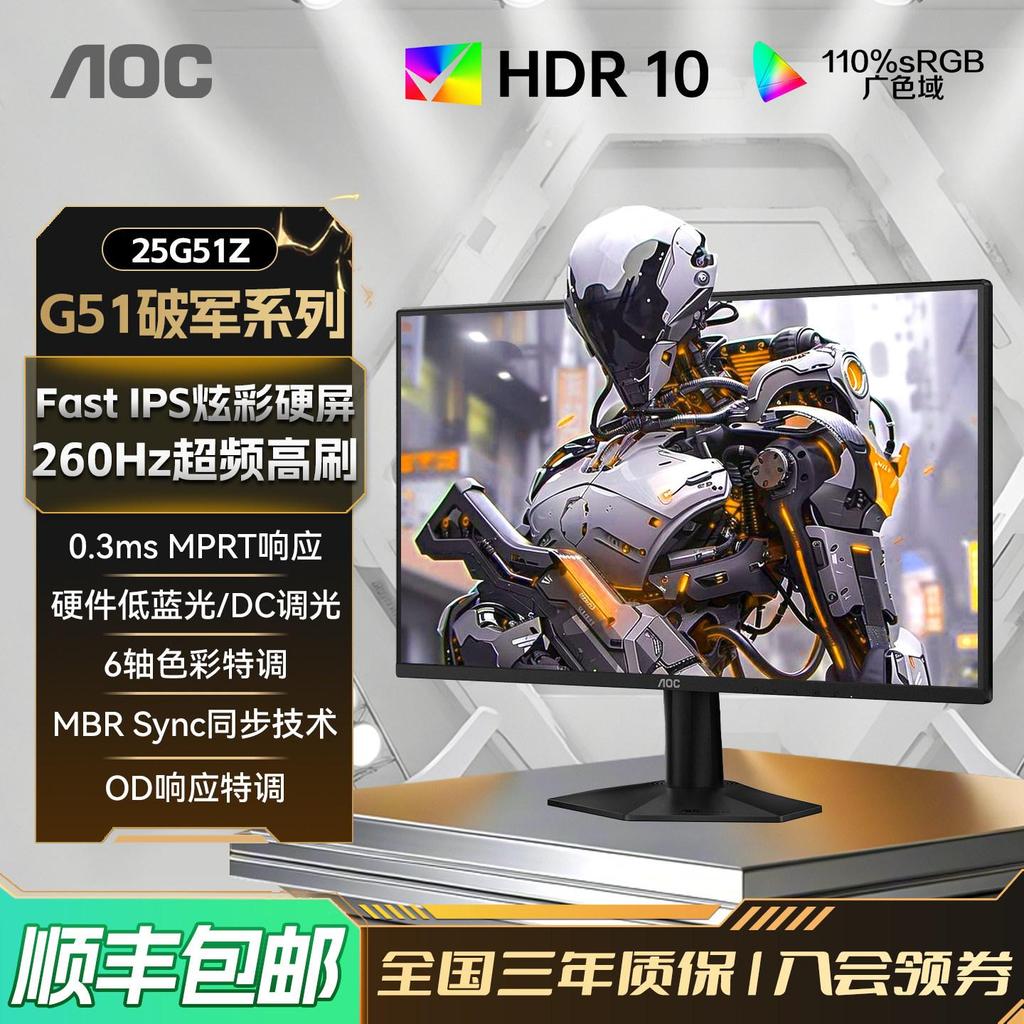 AOC 25 นิ้ว 260Hz Gaming 25G51Z หน้าจอคอมพิวเตอร์ 240 แปรงสูง 27 โน้ตบุ๊คภายนอก 24