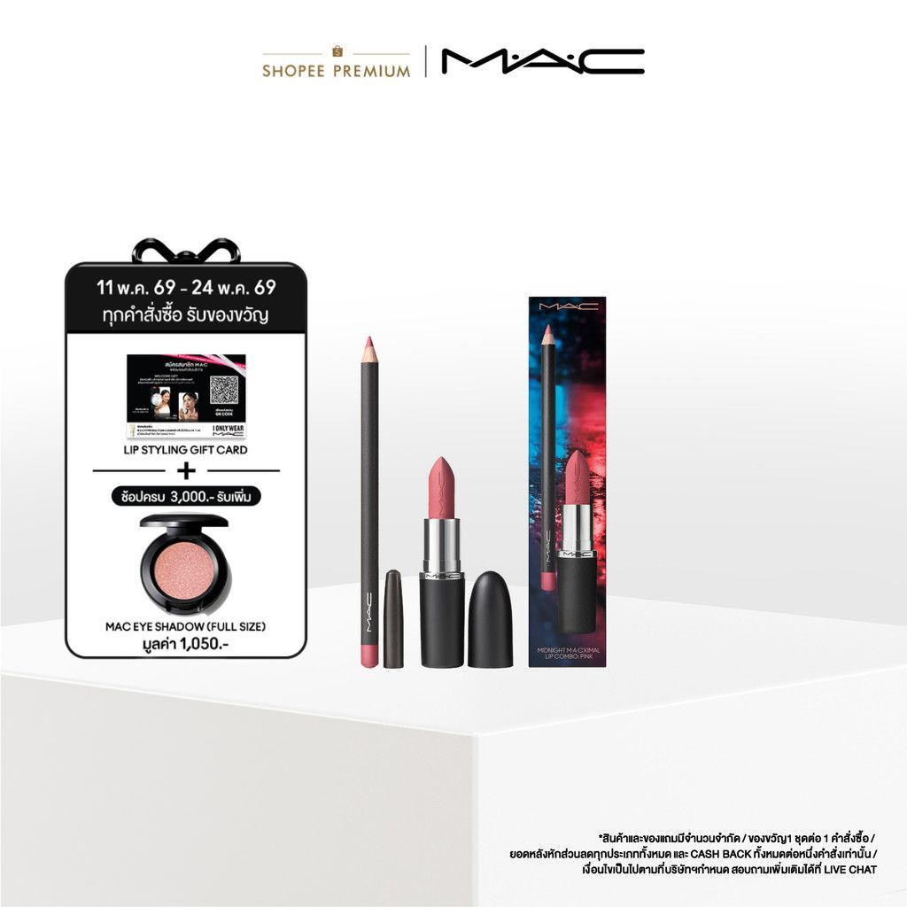MAC MACXIMAL SILKY MATTE & LIP PENCIL/ แมค เซ็ตลิปสติก MACXIMAL SILKY MATTE & ลิปเพ็นซิล LIP PENCIL 