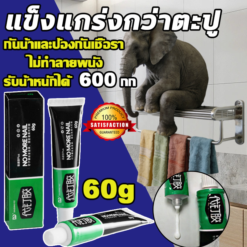 🔥COD【100ปีไม่หลุด】🔥รับน้ำหนักได้ 600กก กาวซุปเปอร์ กาวติดกำแพง 60g กาวอเนกประสงค์ ยวแน่น ติดแทนตะปู ไม่ต้องเจาะกำแพง