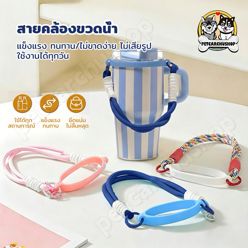 สลิงขวดน้ํา หูหิ้วแก้ว หูหิ้วซิลิโคน สายหูหิ้วแก้ว สายคล้องกระบอกน้ำ สามารถใช้ได้หลากหลายรุ่น