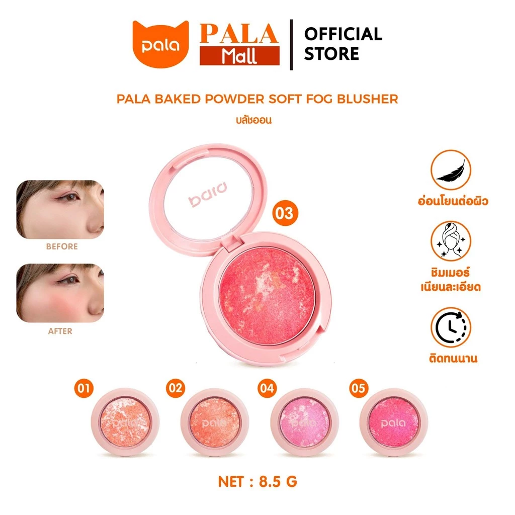 PALA Baked Powder Soft Fog Blusher บลัชออน 8.5g