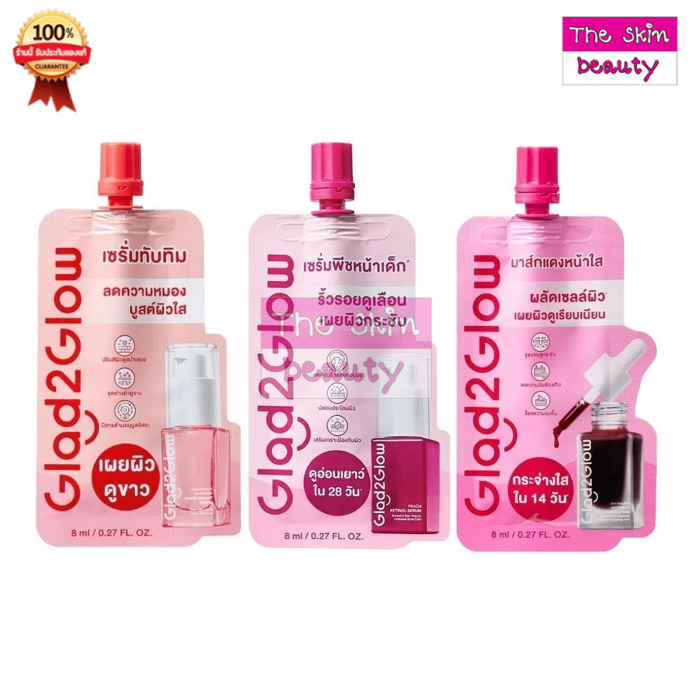 Glad2Glow Serum แกลดทูโกลว์ เซรั่ม (ขนาด 8 มล.) (แบบซอง)