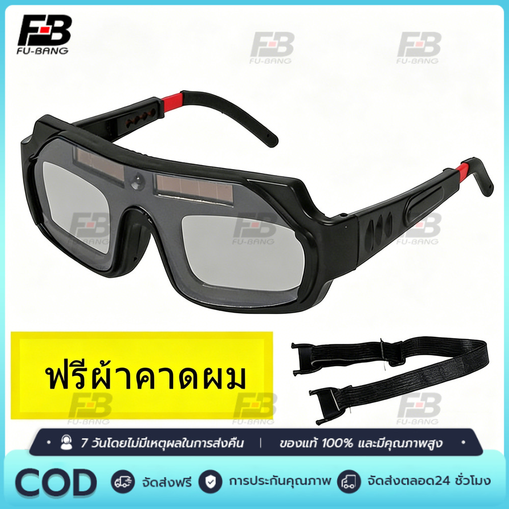 แว่นเชื่อม ปรับแสงออโต้ เชื่อมได้ทั้งวันไม่ปวดตา เปลี่ยนสีป้องกันดวงตาใน 0.1 MS
