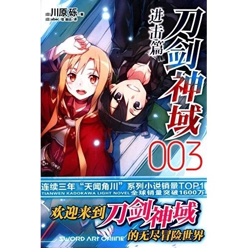 Sword Art Online Attack Chapter 03 โดย Published โดย Published โดย People of Zhejiang Fine Arts Publ
