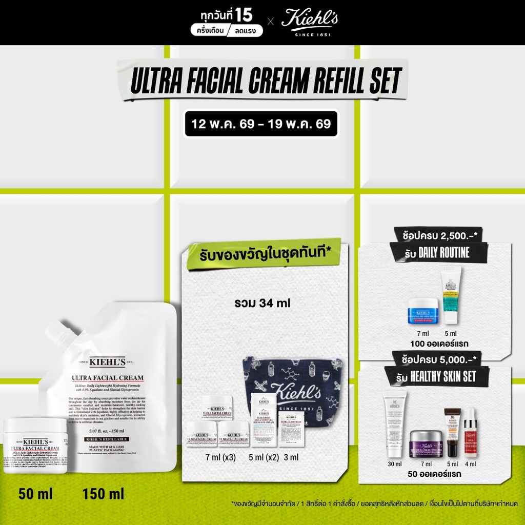 [REFILL SET] KIEHL'S ULTRA FACIAL CREAM 50ML & ULTRA FACIAL CREAM REFILL POUCH 150ML มอยเจอร์ไรเซอร์