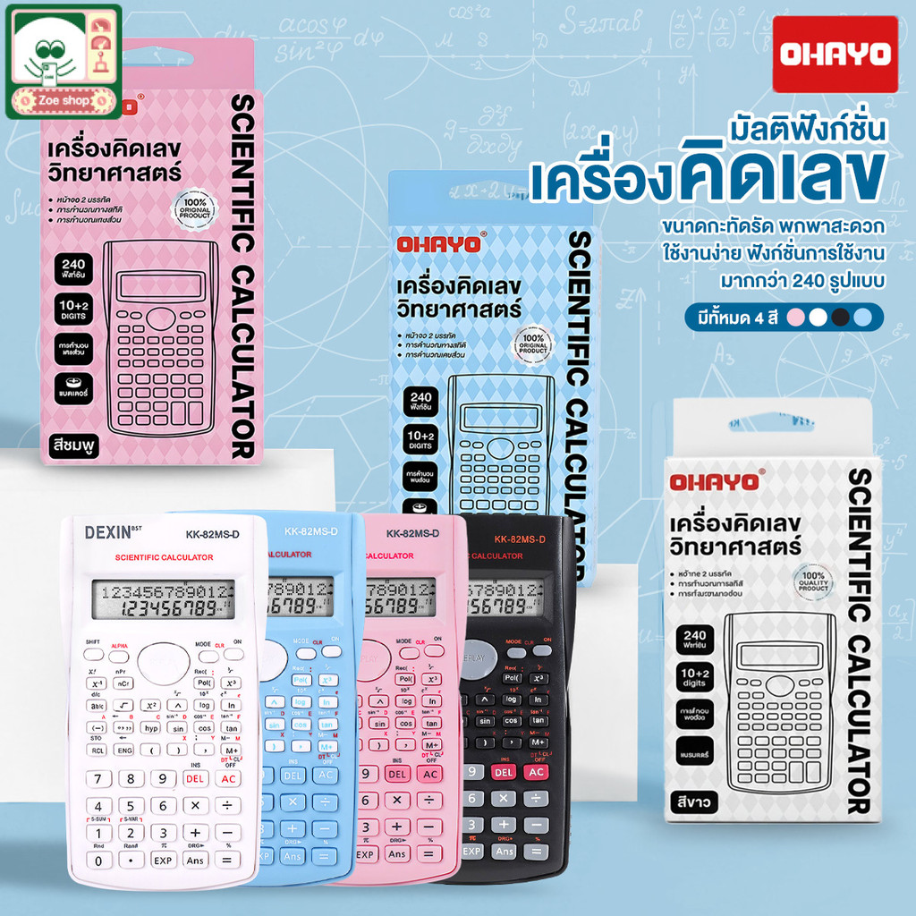 【Ohayo ของแท้】12 หลัก เครื่องคิดเลขฟังก์ชัน เครื่องคิดเลขวิทยาศาสตร์ เครื่องคิดเลขดิจิทั เครื่องคิดเลขนักเรียน พกพาสะดวก
