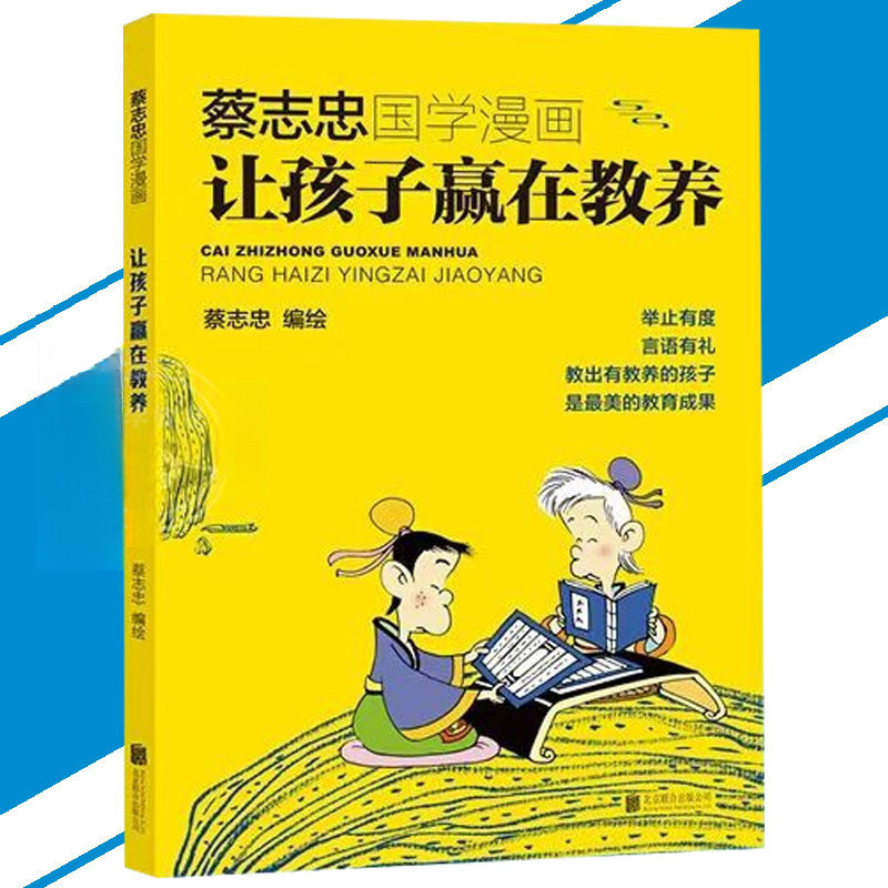 โปรโมชั่นราคาต่ํา Let Children Win in Parenting Cai Zhizhong Chinese Comics สอนเด็กที่การเลี้ยงดูเป็