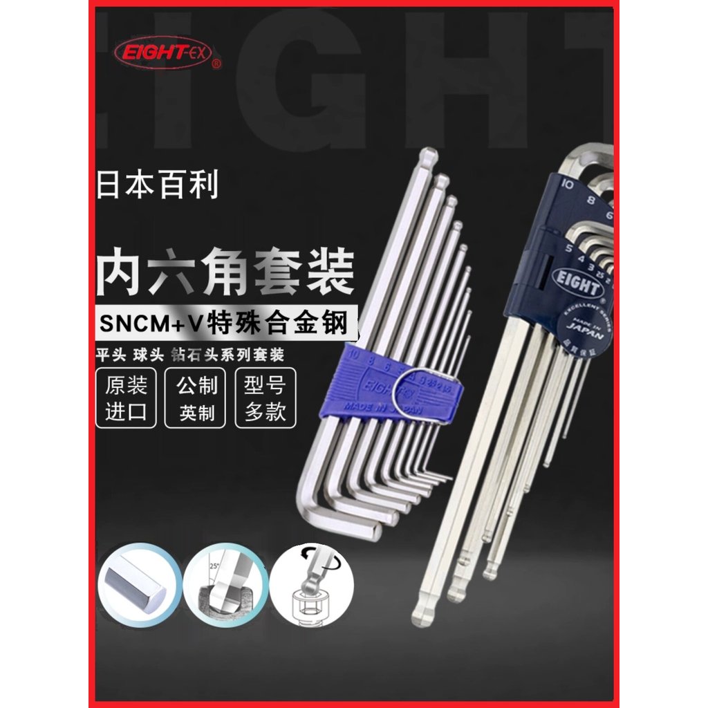 Original Japan EIGHT EIGHT Baili ชุดประแจอัลเลน EIGHT ยี่ห้อเมตริกหัวบอลขยาย Super Hard ภายใน 6 ช้อน