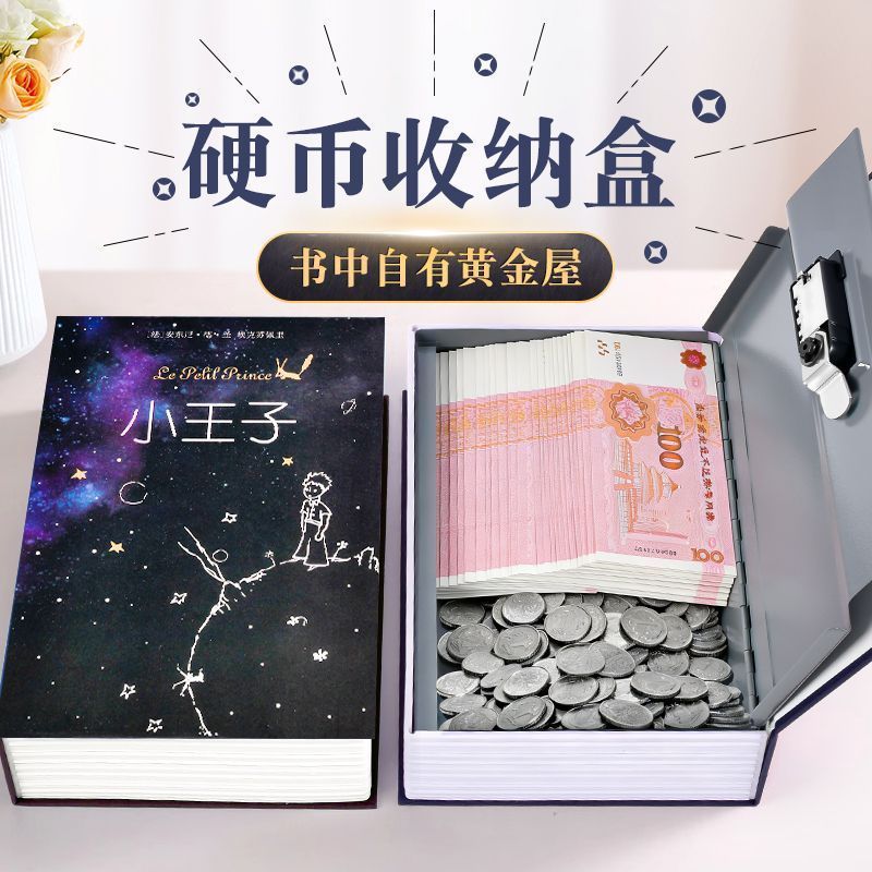 仿真书本保险箱存钱罐密码盒子储蓄储钱创意带锁收纳铁盒小型20260421Simulated Book Safe Money Box with Password Lock, Creative Stora