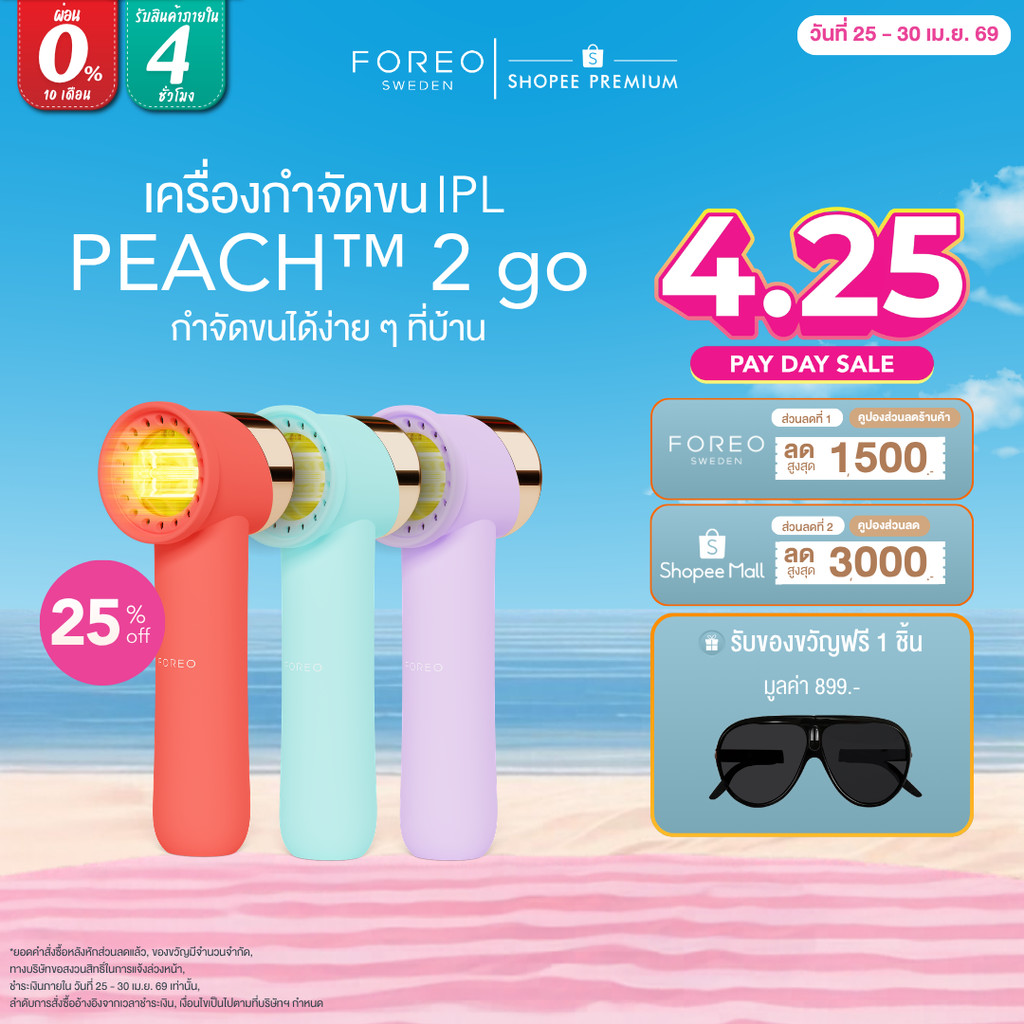 FOREO PEACH 2 go เลเซอร์กำจัดขน ฟอริโอ้ พีช2 โก กำจัดขนถาวรด้วย IPL ขนาดพกพา ไม่เจ็บ มาพร้อมระบบทำความเย็นผิว