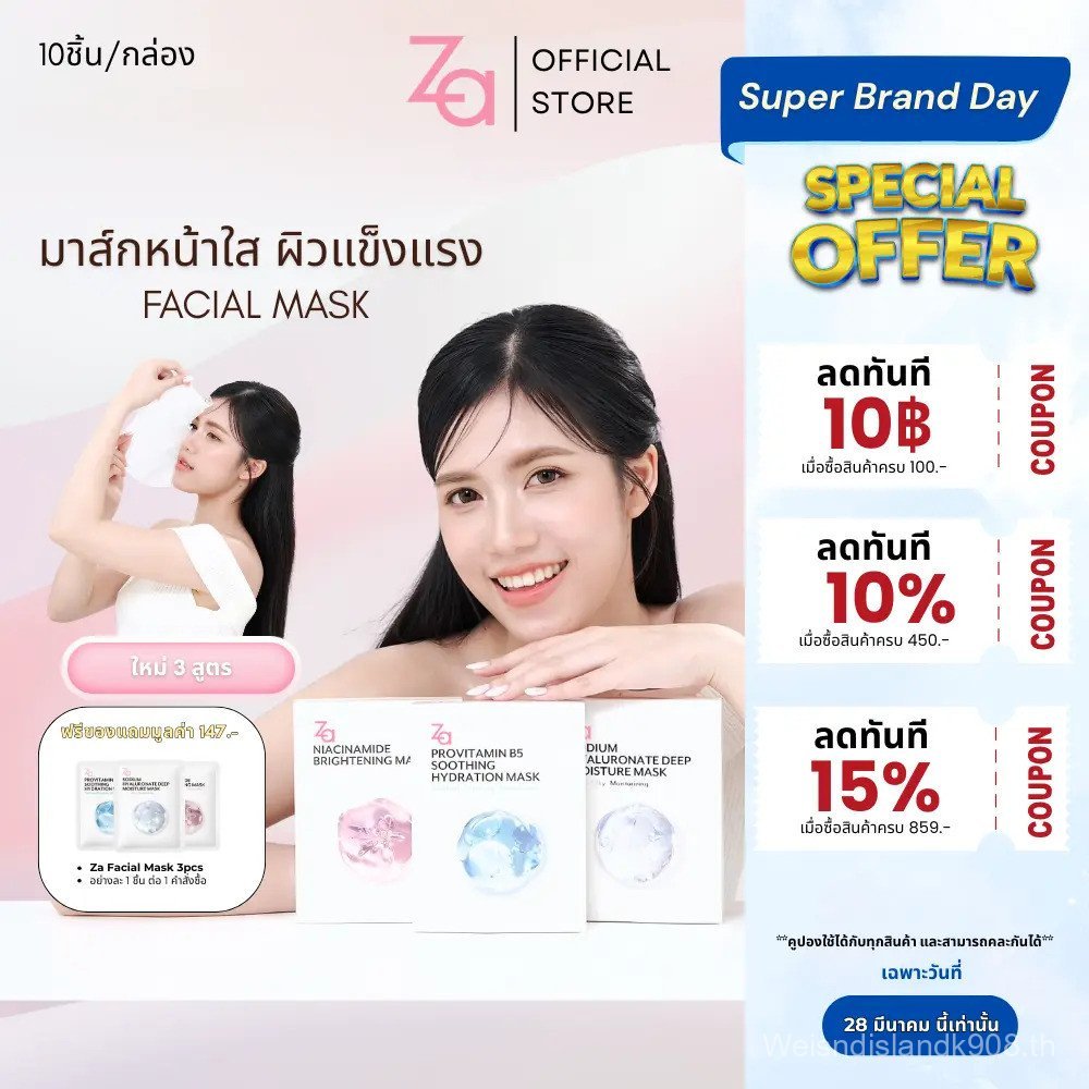 【Maybellis Mall】[1กล่องมี10ชิ้น] Za Facial Mask 3สูตรใหม่  Niacinamide, Provitamin B5 และ Hyaluronat