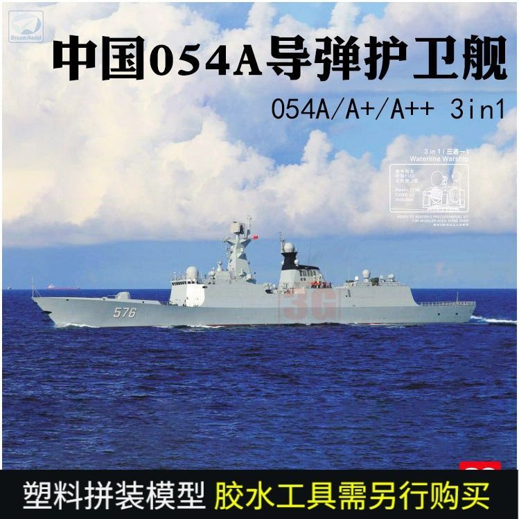 ใหม่.3G รุ่น Dream ประกอบเรือ DM70003 1/700 จีน 054A++ ขีปนาวุธ Frigate 3IN1