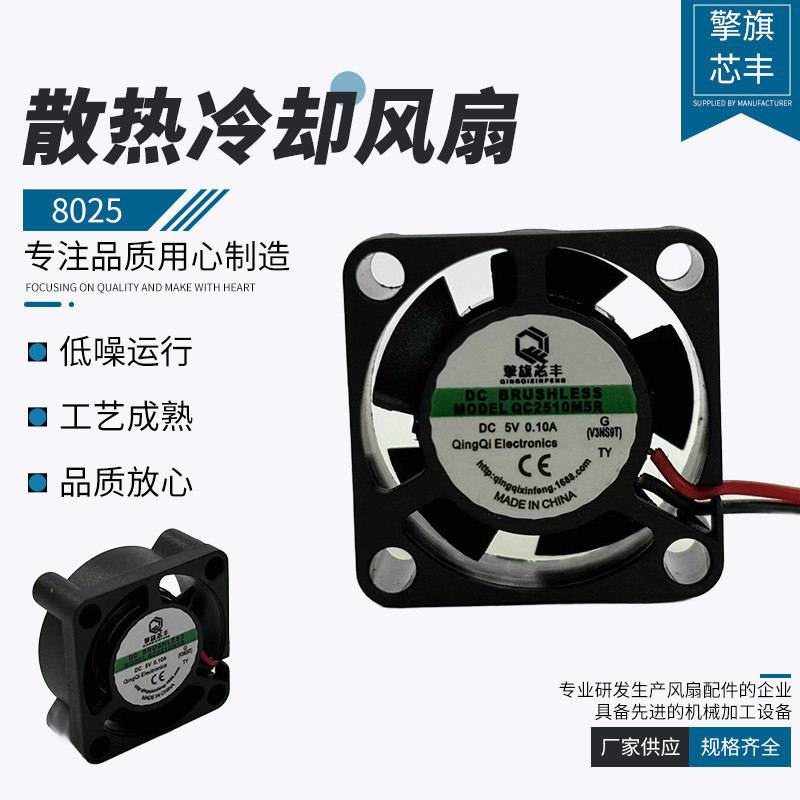 [Readiator] 2510 Mini Fan 5V พัดลมอิเล็กทรอนิกส์เงียบเครื่องมือความงาม MINI Instrument พัดลมระบายควา