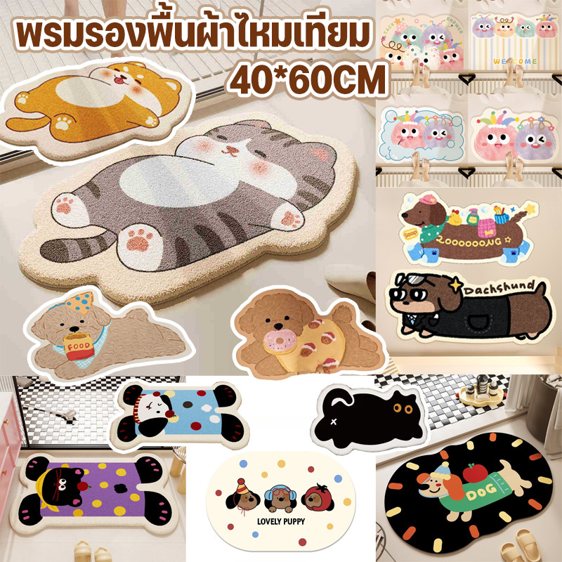 COD  40X60cm พรมการ์ตูน พรมปูพื้น ขนนุ่ม พรมเช็ดเท้าน่ารัก ดูดซับน้ำได้ดี พรมห้องนอน