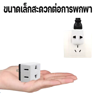 ปลั๊กสามตา ต่อ 2 ขาแบน ทองเหลือง สีครีม 10A 250V ปลั๊ก ปลั๊กสามตา 2 ขาแบน สีครีม ปลั้ก ปลั๊ก3ตา 💯รับประกันคุณภาพ⭐