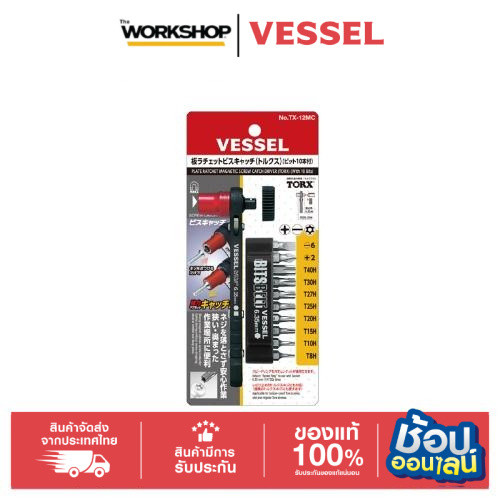 VESSEL ชุดไขควงด้ามฟรี PH/H 10IN1 252022