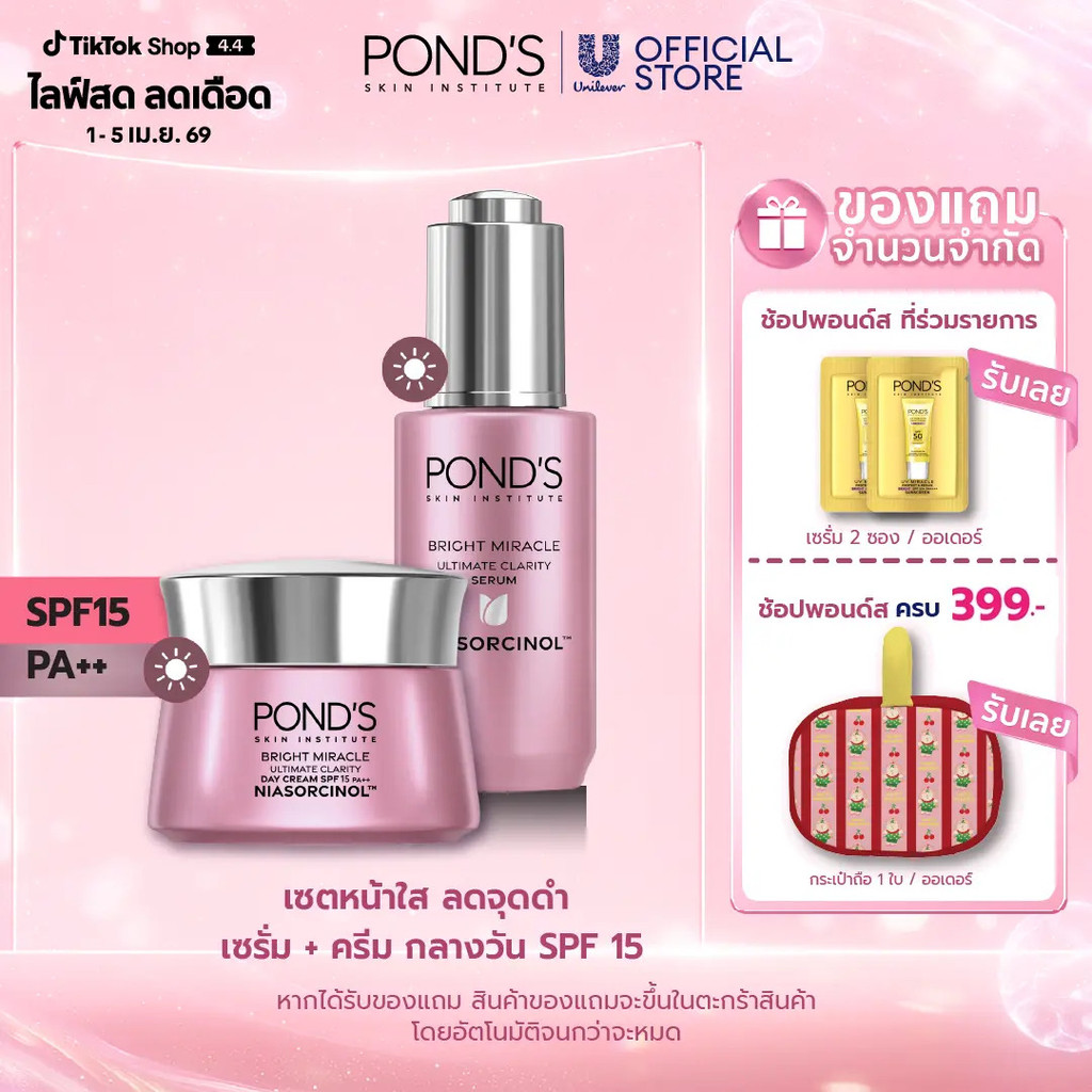 [แพ็ค 2 ชิ้น] พอนด์ส ไบรท์ มิราเคิล เดย์ เซรั่ม 30 ก. And Day Cream SPF15 PA++ Niacinol 45 g. x2 PON