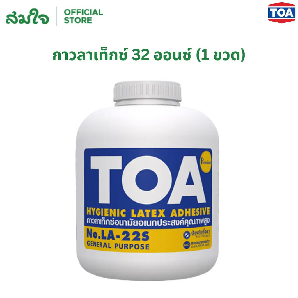 TOA กาวลาเท็กซ์ รุ่น LA22S ขนาด 32 ออนซ์ กาวลาเท็กซ์ กาวลาเท็กซ์