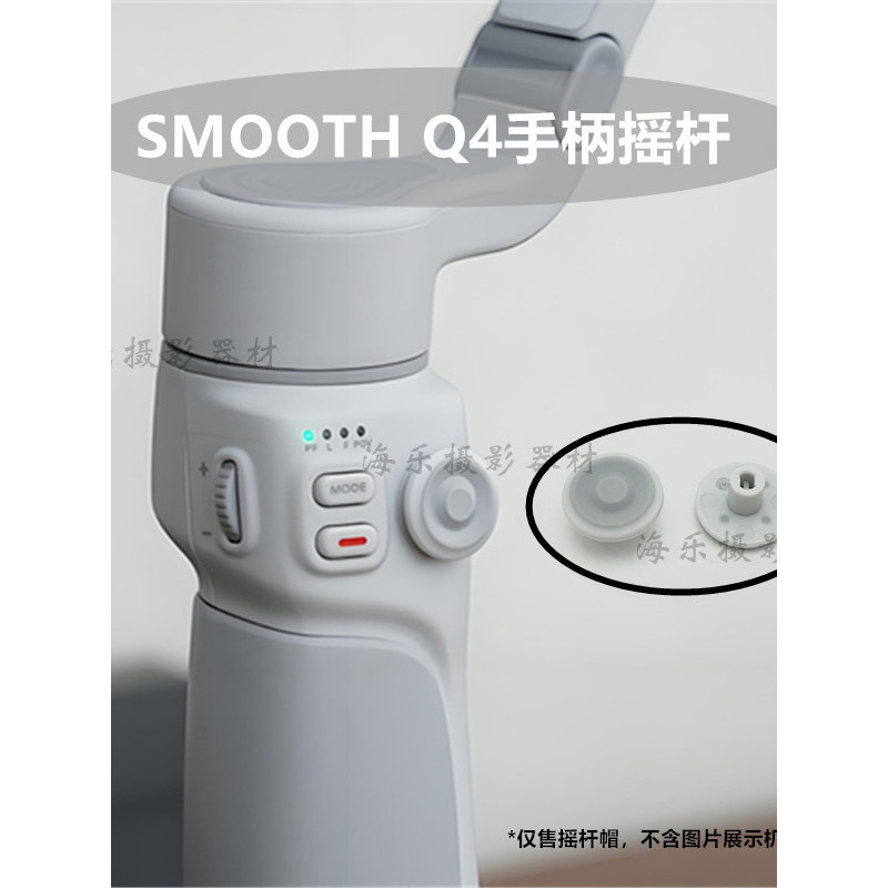 Zhiyun zhiyun smooth Q4 Stabilizer ขายึดกิมบอล Rocker Cap ปุ่มทิศทางสี่ทาง