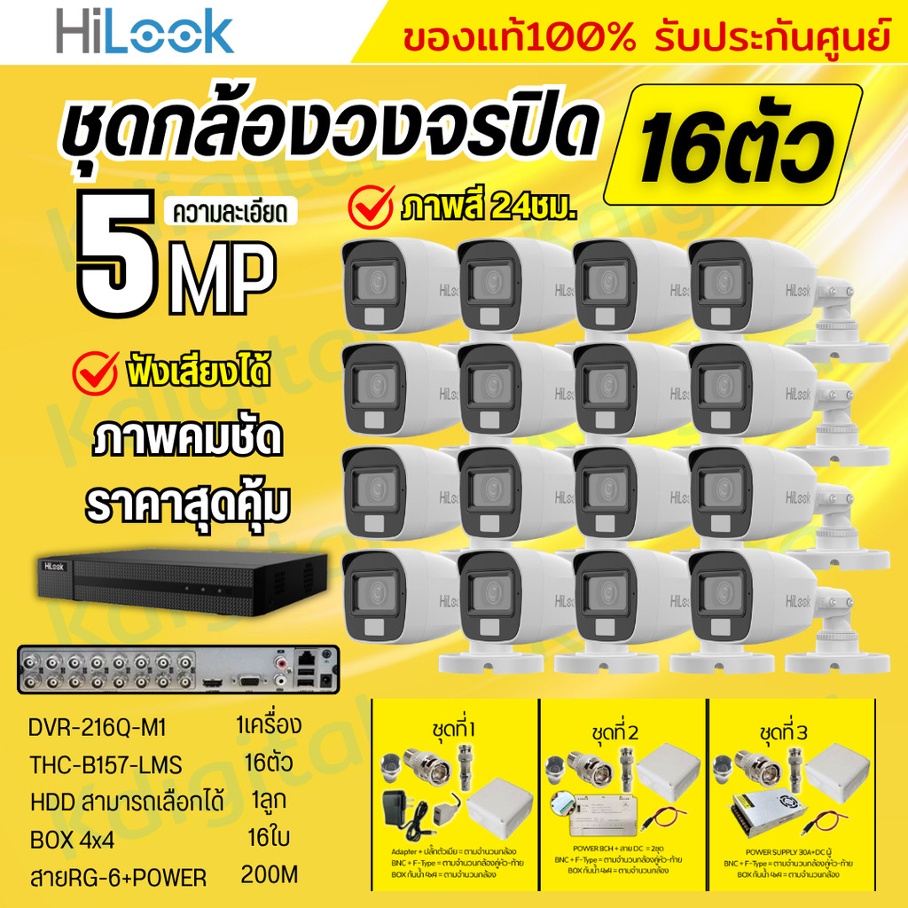 HiLook ชุดกล้องวงจรปิด 16ตัว 5ล้านพิกเซล รุ่น THC-B157-LMS สี24ชม. สามารถฟังเสียงได้
