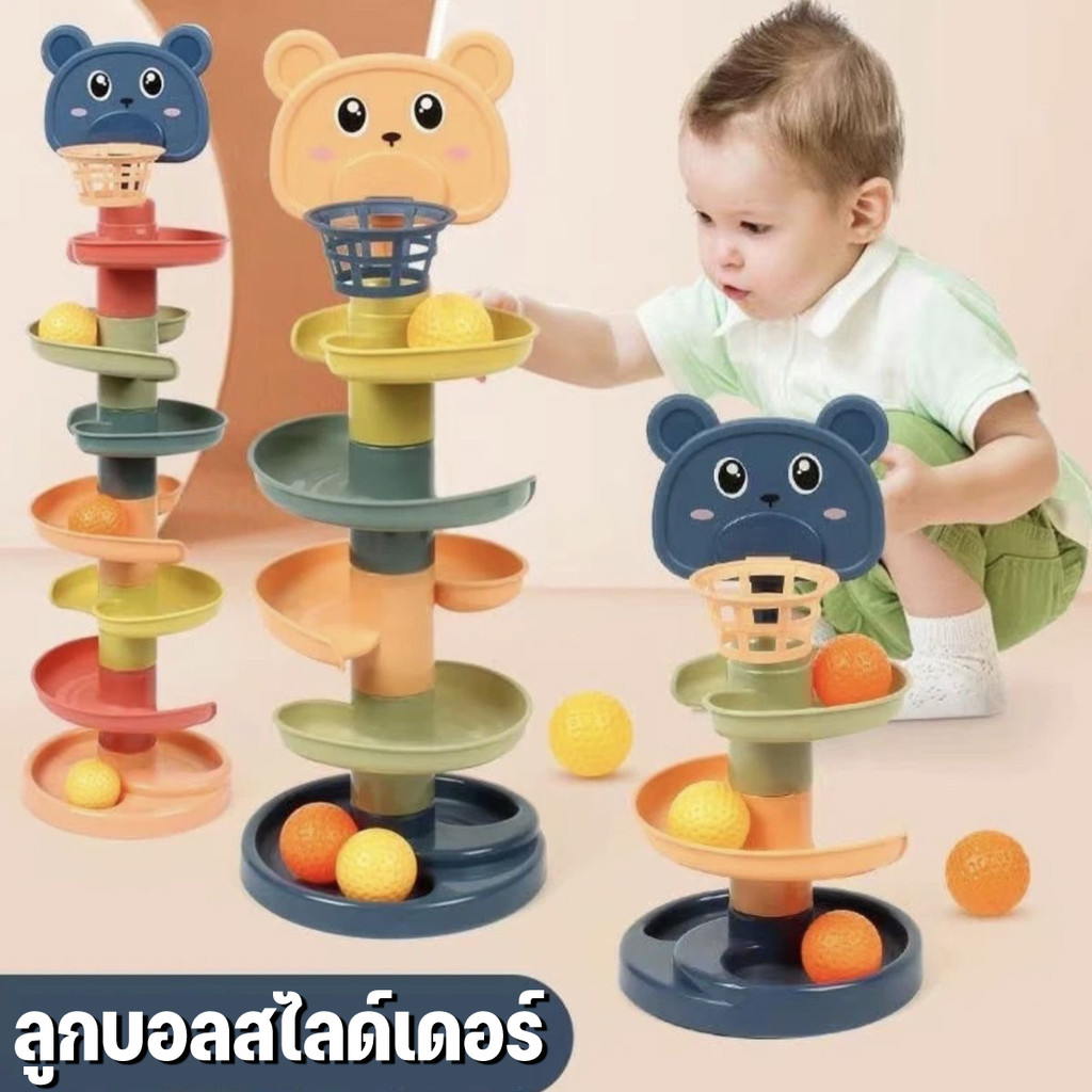 ลูกบอลสไลด์เดอร์ 3-10 ชั้น ฝึกทักษะและเสริมพัฒนาการ ของเล่นเด็ก ของเล่นฝึกทักษะเสริมพัฒนาการ Toys for kid