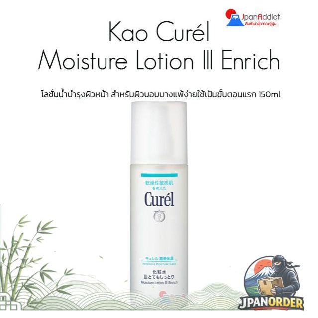 Curel Intensive Moisture Care Moisture Care Lotion III Enrich 150ml สำหรับผิวบอบบางแพ้ง่าย