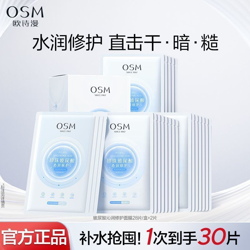 [คลังสินค้าพร้อม] Ou Shiman Hyaluronic Acid Moisturizing Repair Mask Moisturizing Brightening Patch 