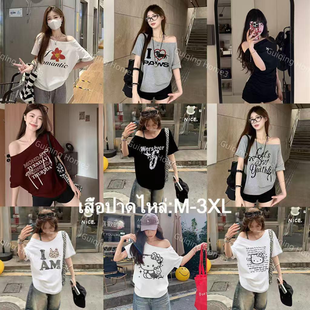M-3XL เสื้อคอปก ผู้หญิงเสื้อผ้าแฟชั่นสวยๆมาแรง เสื้อผู้หญิงเท่ๆเทสดี เสื้อปาดไหล่ผู้หญิงเสื้อพิมพ์ลาย ใส่เสื้อผ้าที่ดูดี