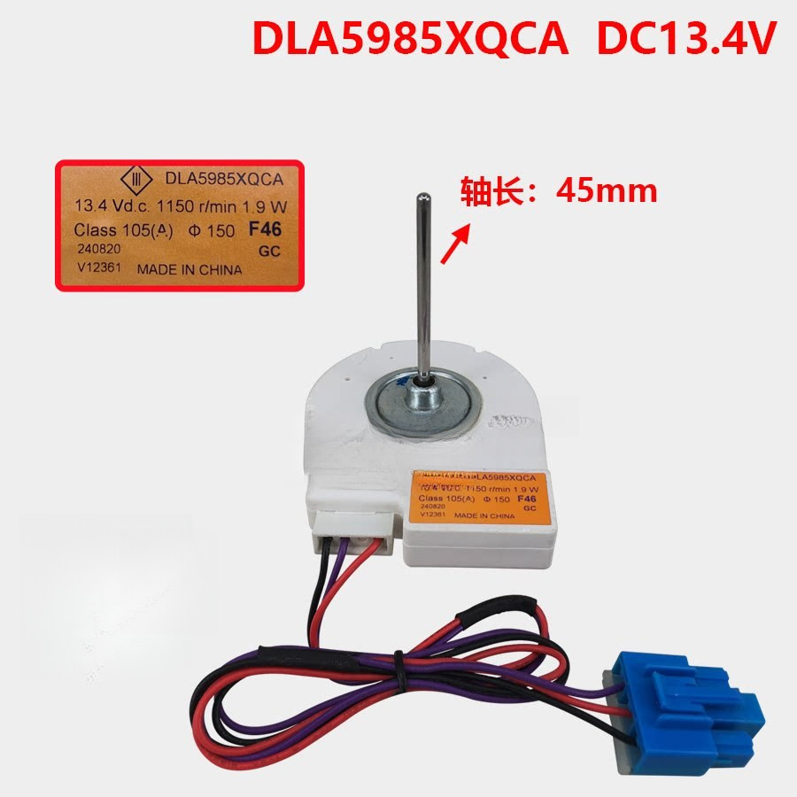 เหมาะสำหรับมอเตอร์พัดลมไร้แปรงของตู้เย็นสองประตู Haier-Midea DLA5985XQCA 13.4V