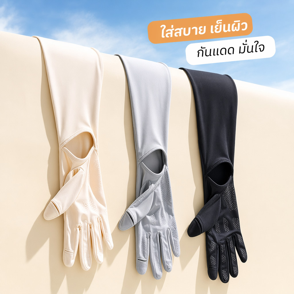 ถุงมือกันแดด UV แขนเรยอนระบายอากาศดี แห้งไว ไม่ลื่น