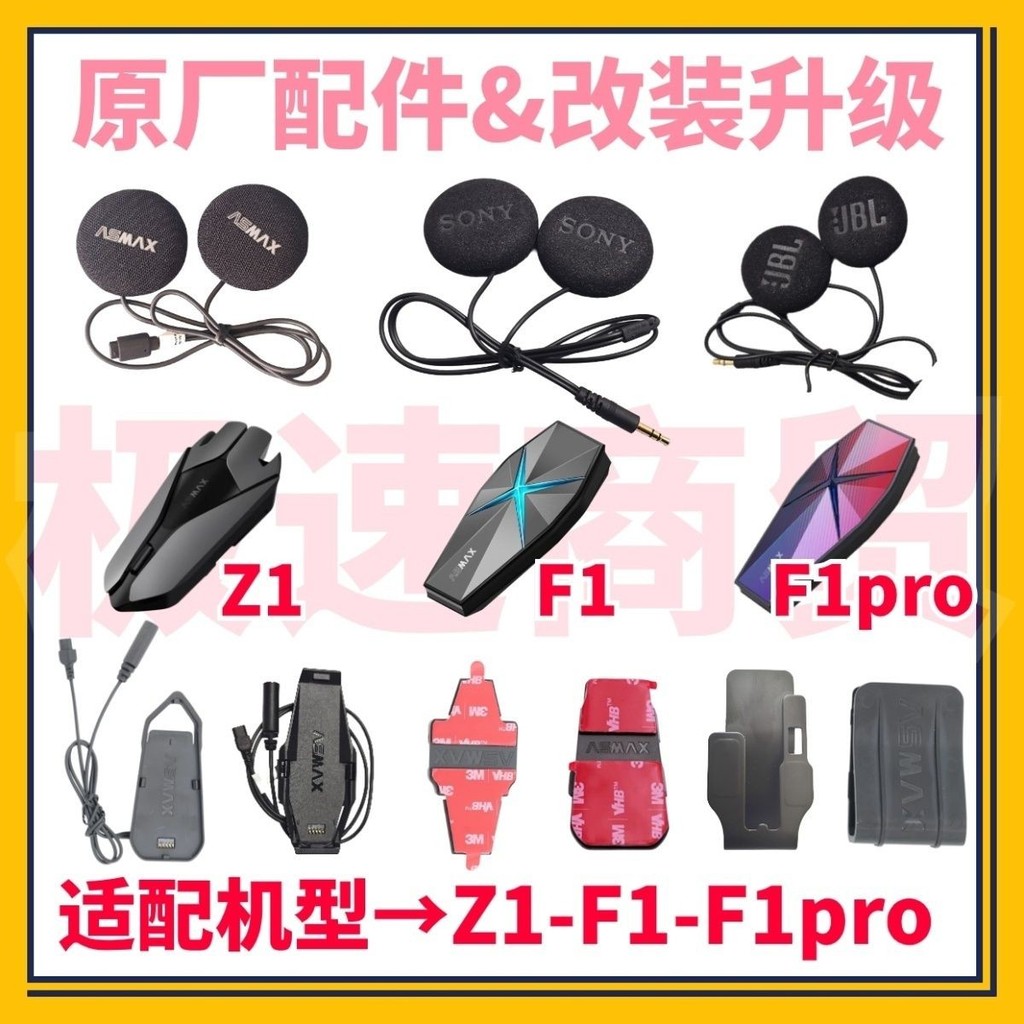 ASMAX หมวกกันน็อคชุดหูฟังบลูทูธ Z1F1F1proMAX ฐานแม่เหล็กวางลําโพงไมโครโฟนอุปกรณ์เสริม EVA R