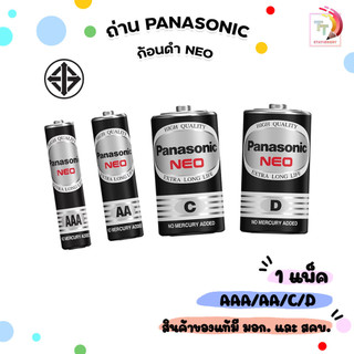 [มี สคบ. ของแท้ 100 % ] Panasonic ( พานาโซนิค ) ถ่าน  รุ่น NEO ก้อนดำ   AA / AAA / C / D ( 1 แพ็ค )