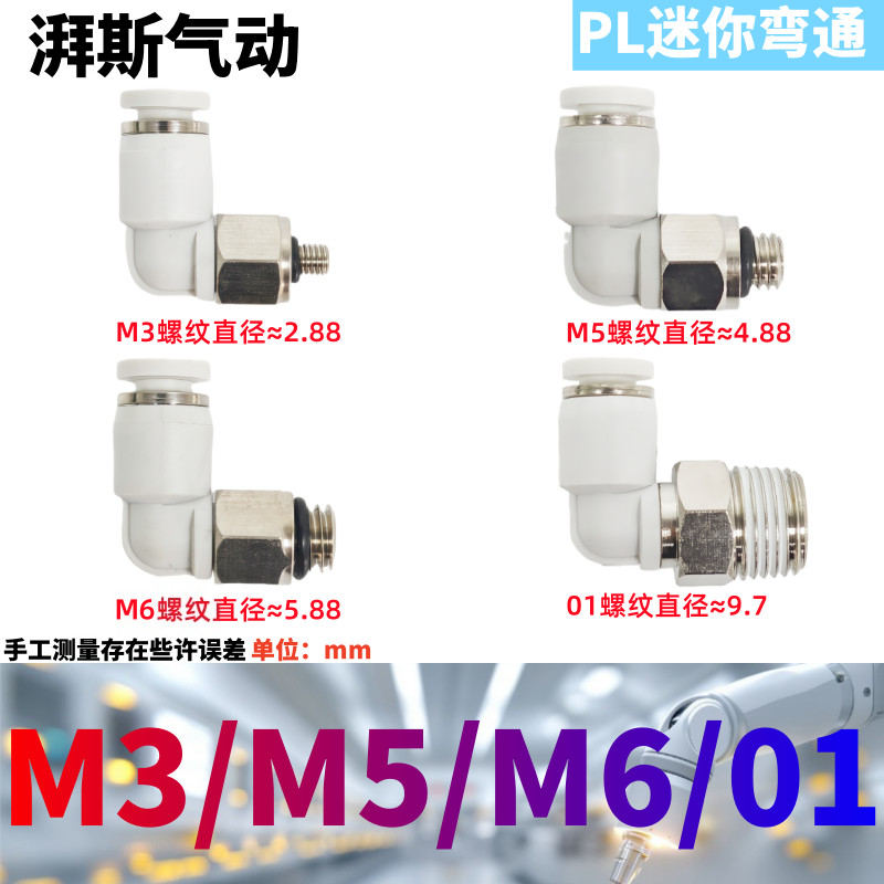 มินินิวเมติกมุมขวาข้อศอก Joint 10 ชิ้น Quick ใส่กาว PL04-M3-M PL4-M5C PL6-M5-M